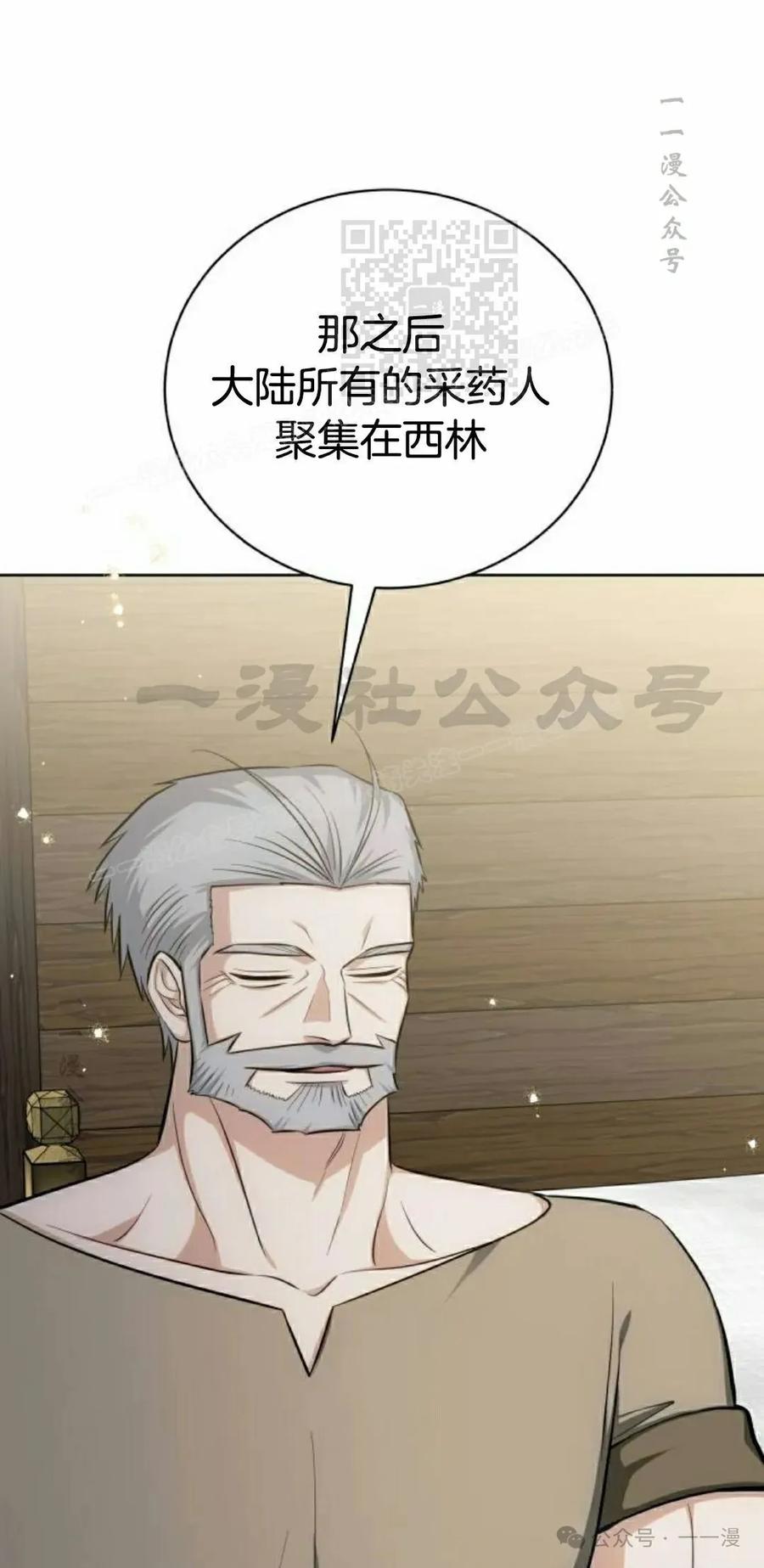 《转世的9级大魔法师》第10集 第51页