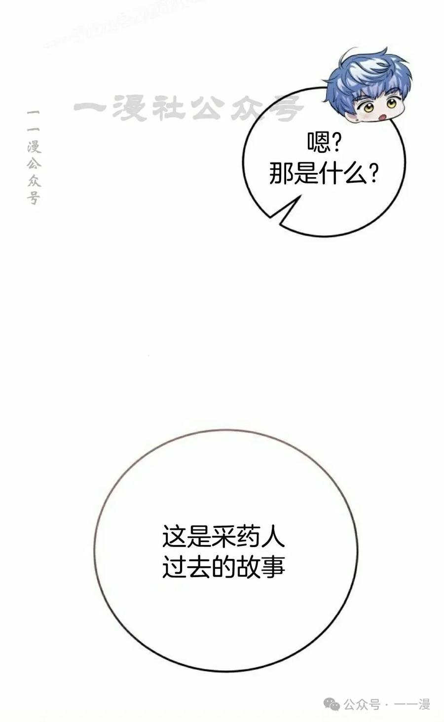 《转世的9级大魔法师》第10集 第40页