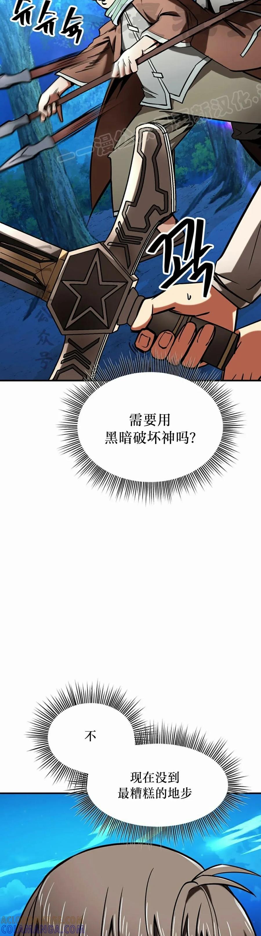 《在疯狂世界里当配角》第10集 第64页