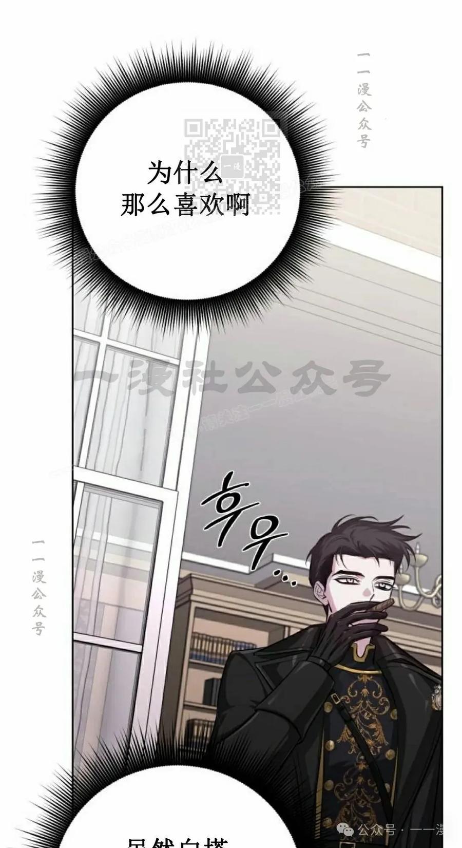 《转世的9级大魔法师》第10集 第91页