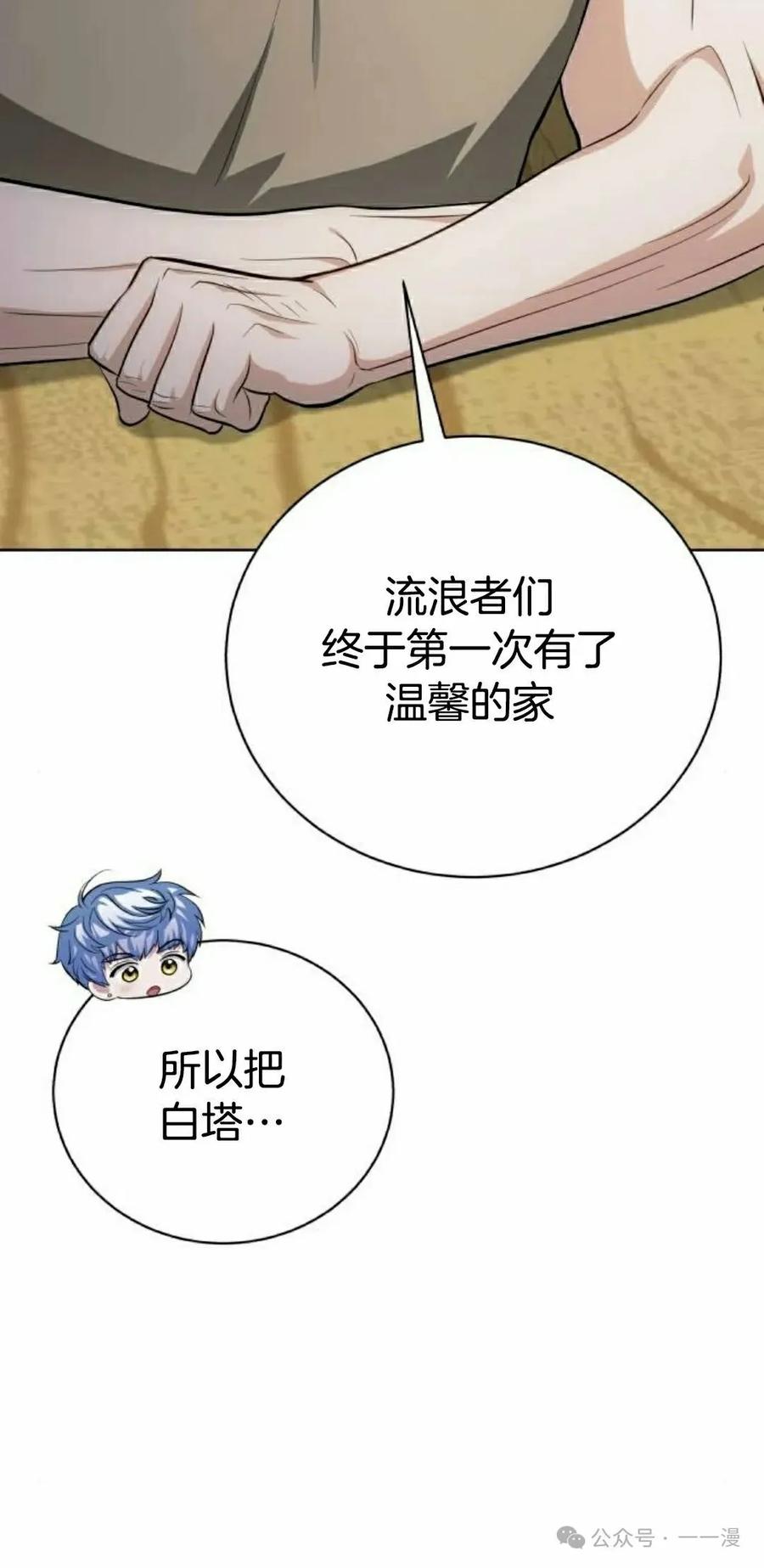 《转世的9级大魔法师》第10集 第52页
