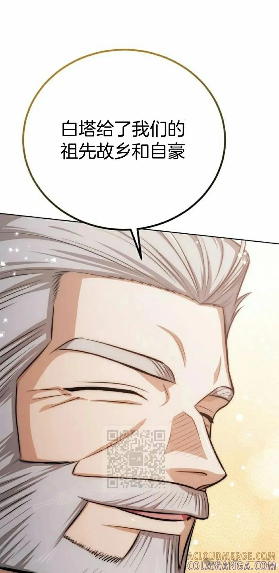 《转世的9级大魔法师》第10集 第53页