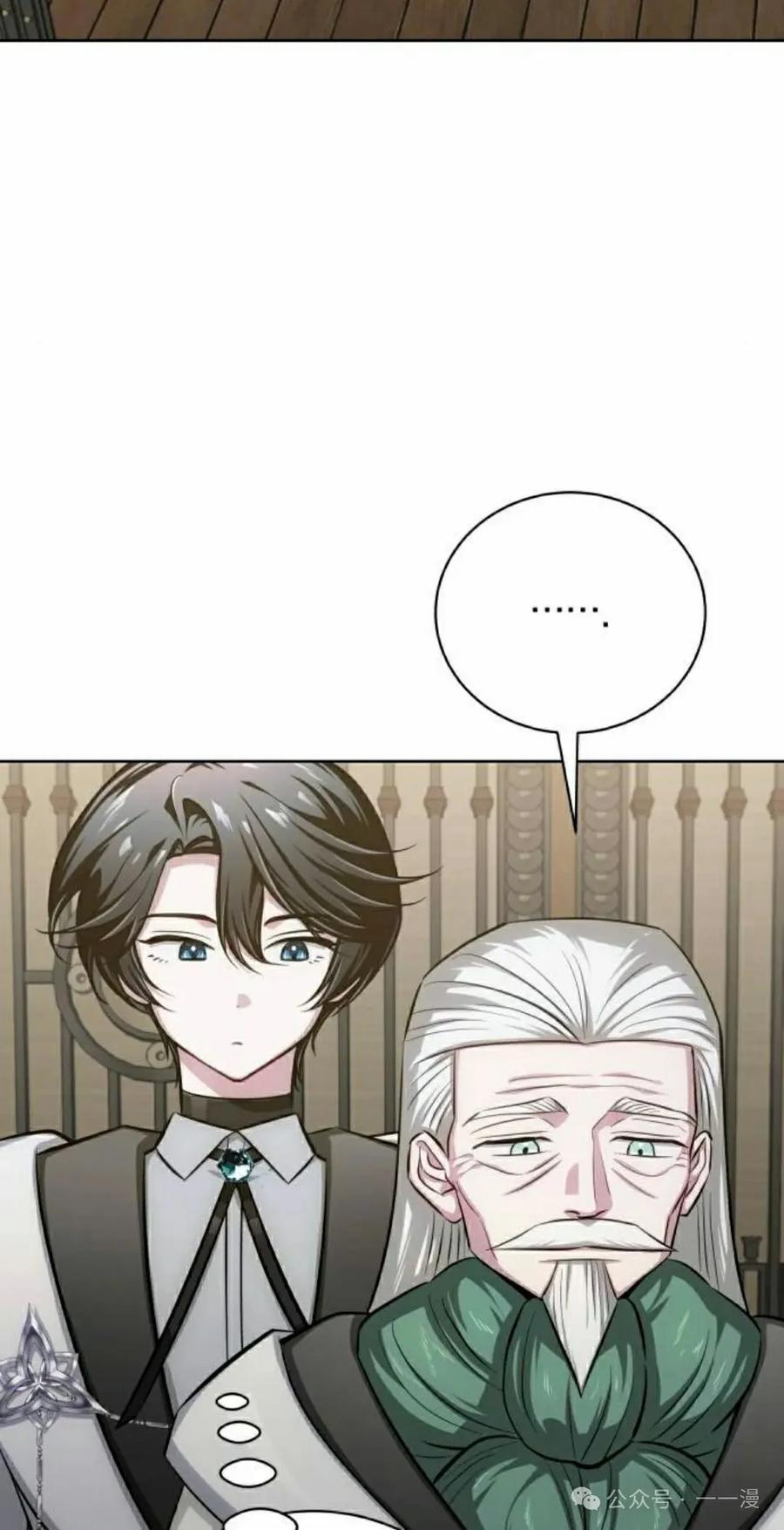《转世的9级大魔法师》第10集 第122页