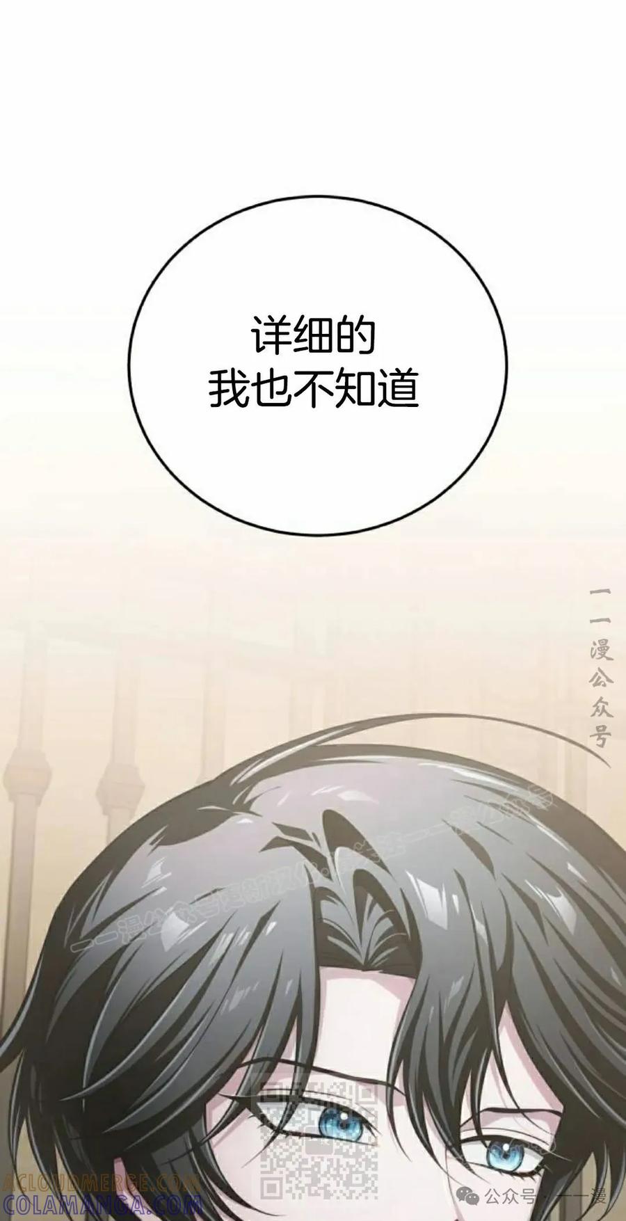 《转世的9级大魔法师》第10集 第129页