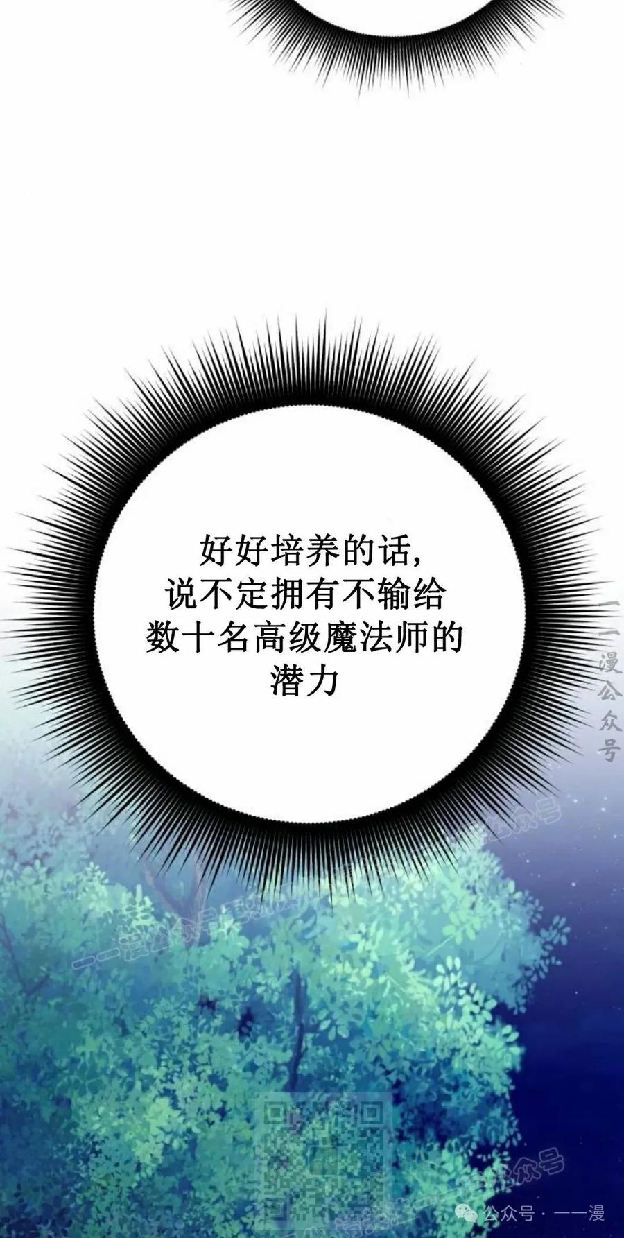 《转世的9级大魔法师》第10集 第19页