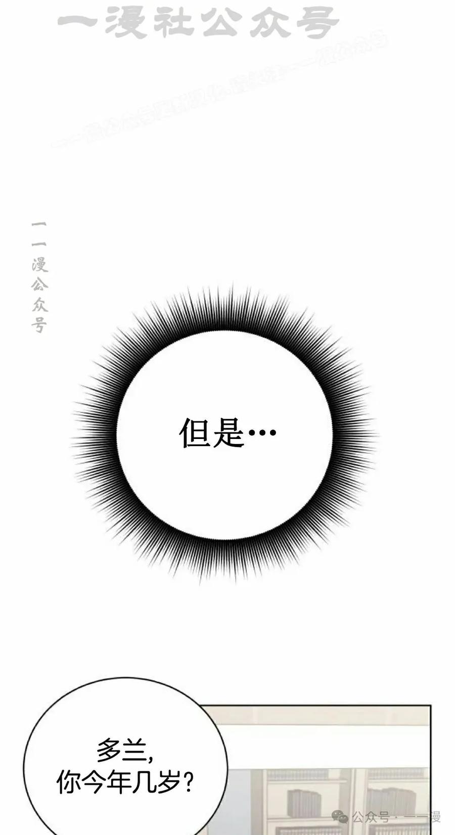《转世的9级大魔法师》第10集 第94页