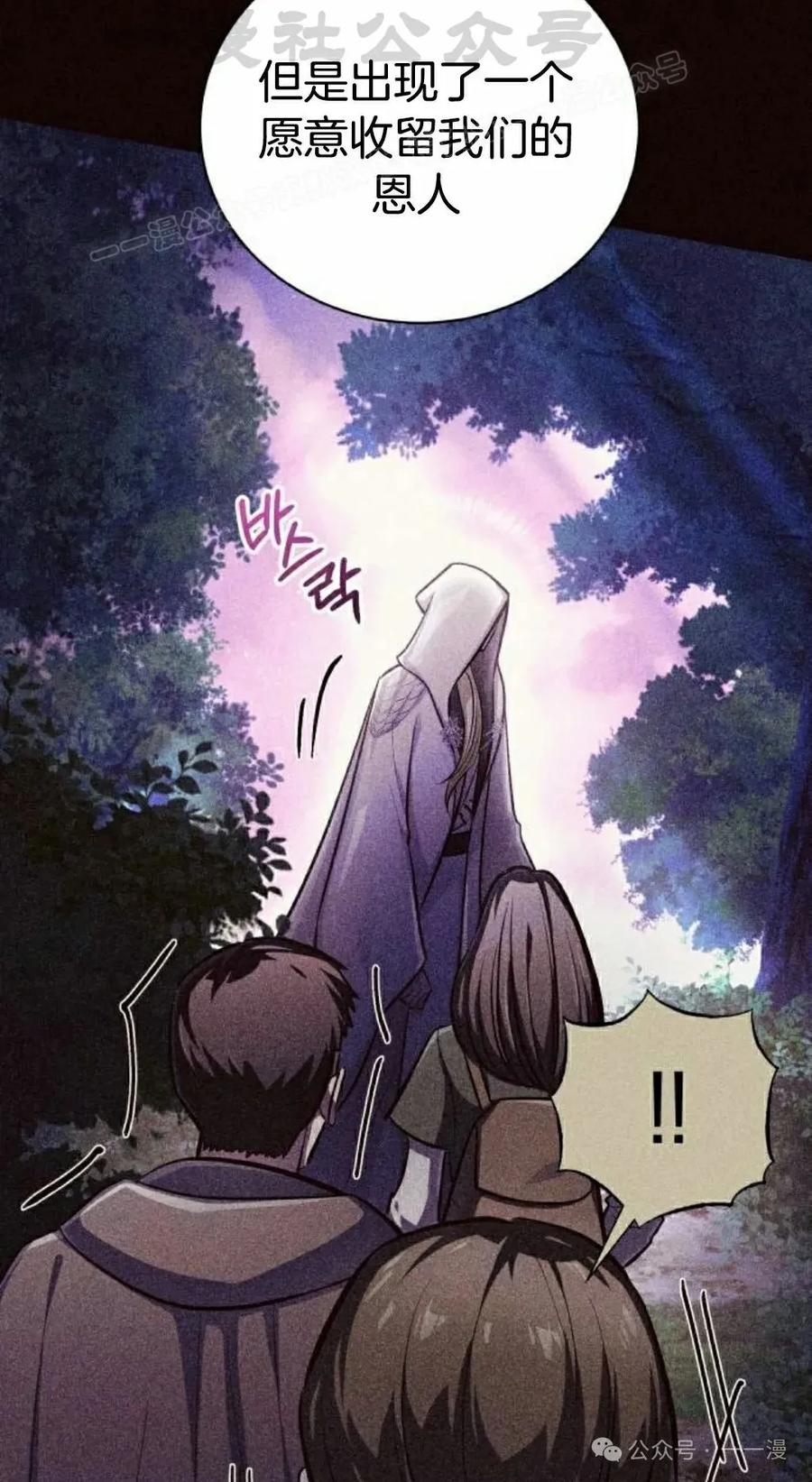 《转世的9级大魔法师》第10集 第44页