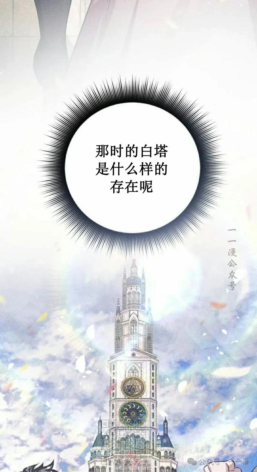 《转世的9级大魔法师》第10集 第99页