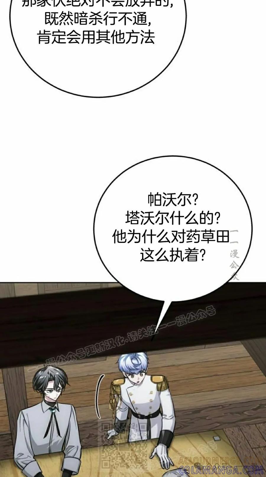 《转世的9级大魔法师》第10集 第29页