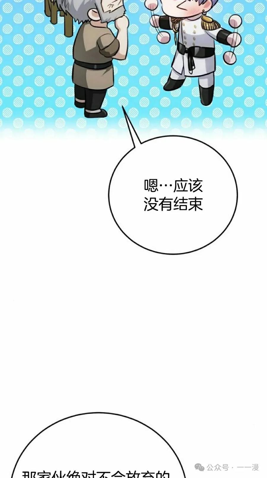 《转世的9级大魔法师》第10集 第28页