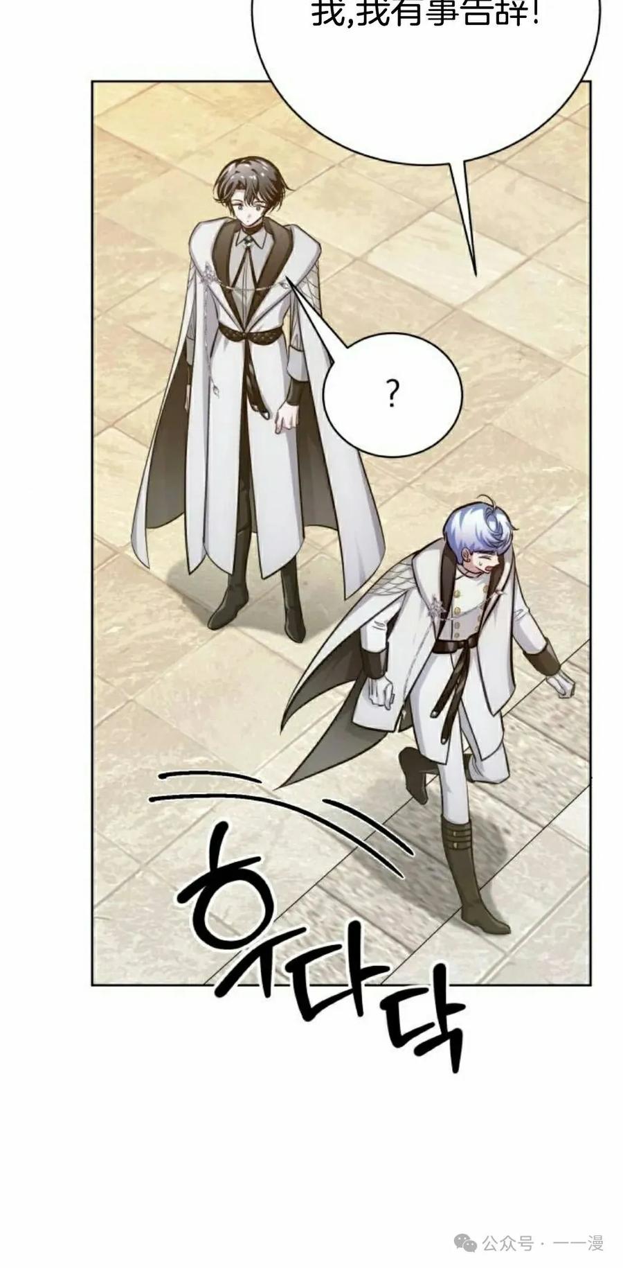 《转世的9级大魔法师》第10集 第115页