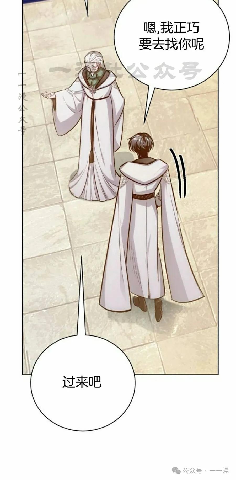 《转世的9级大魔法师》第10集 第120页