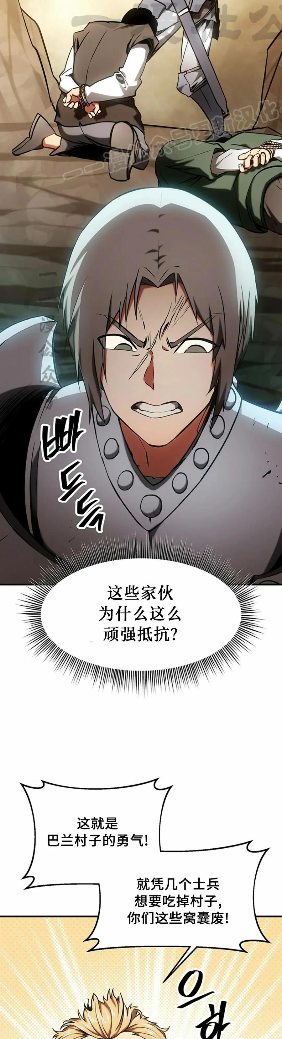 《在疯狂世界里当配角》第10集 第54页