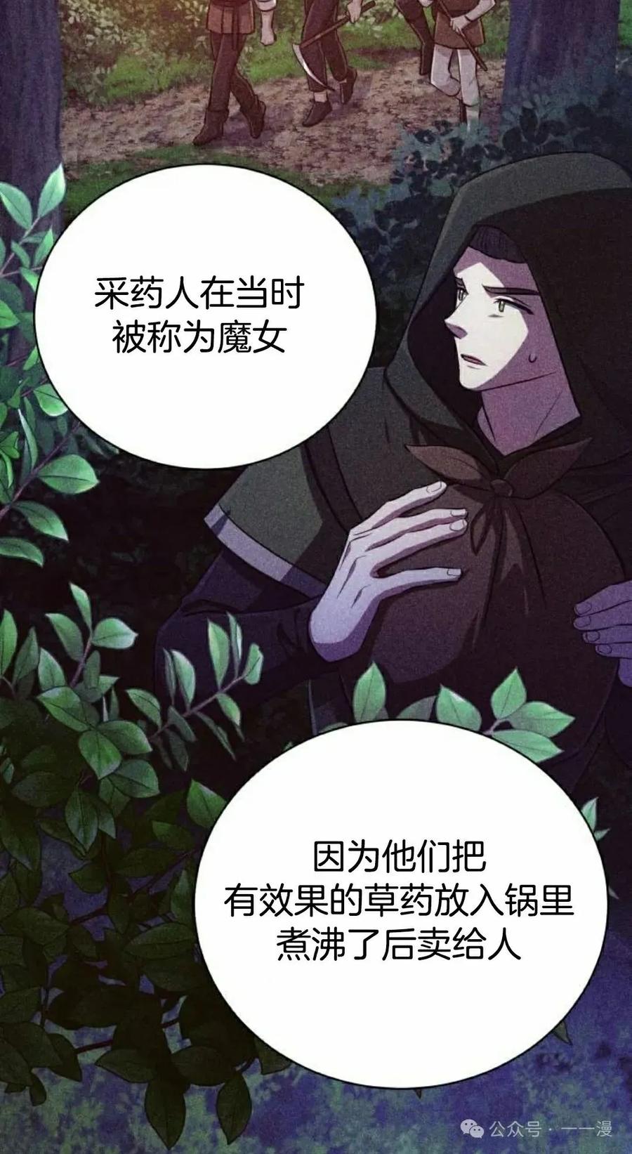 《转世的9级大魔法师》第10集 第42页