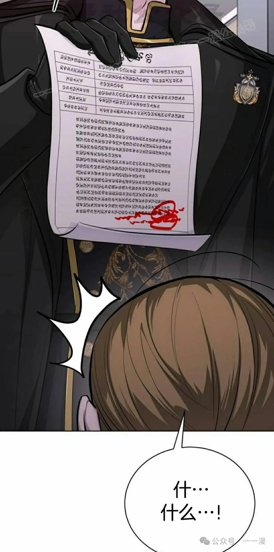 《转世的9级大魔法师》第10集 第74页