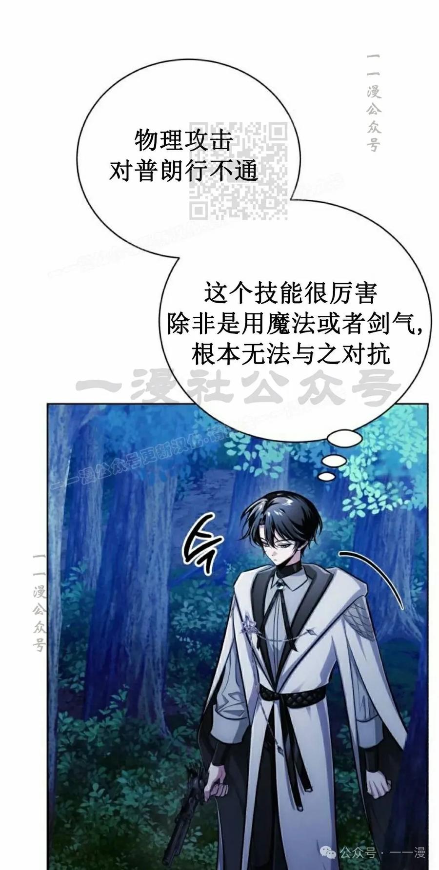 《转世的9级大魔法师》第10集 第11页
