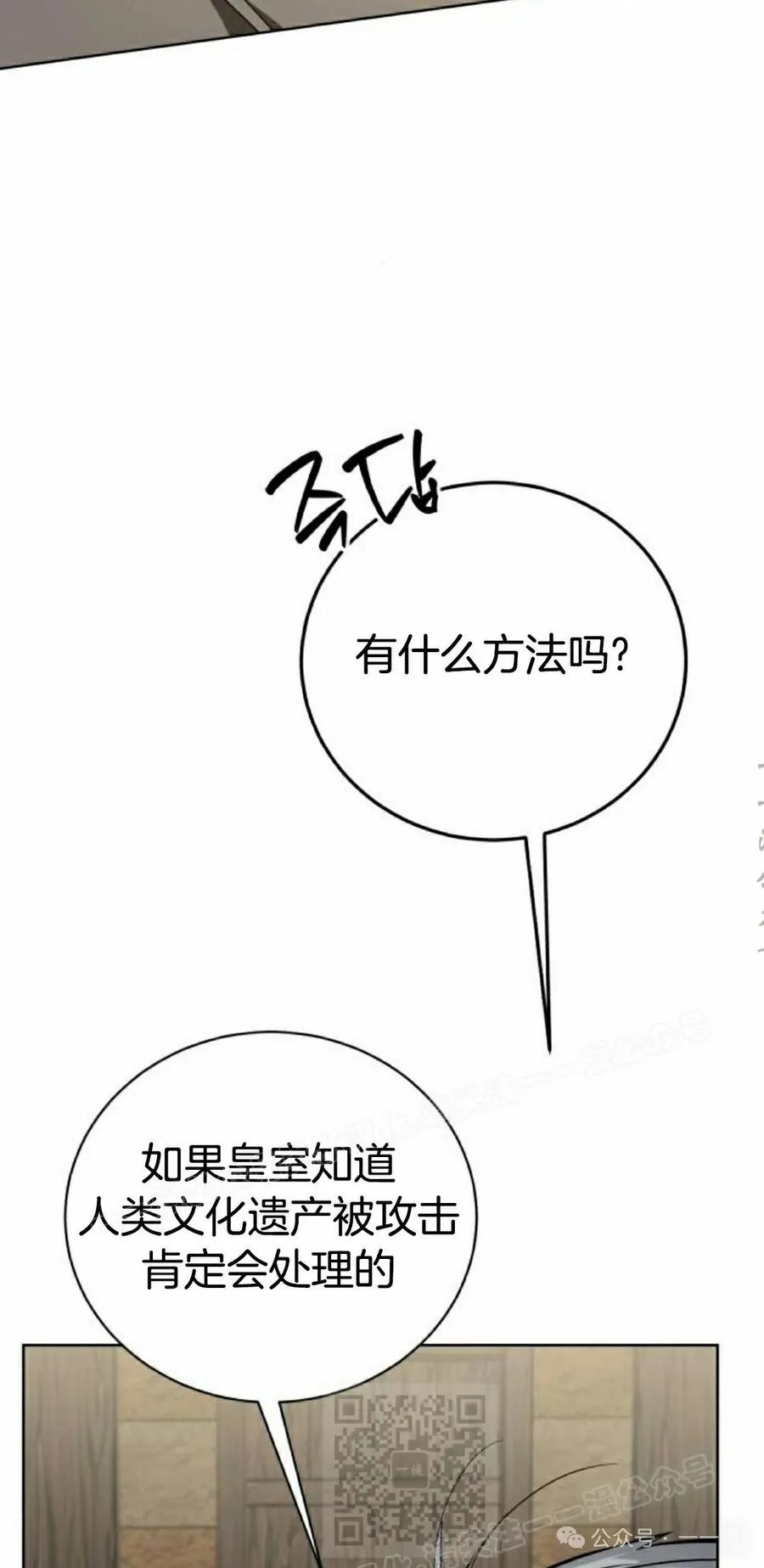 《转世的9级大魔法师》第10集 第59页