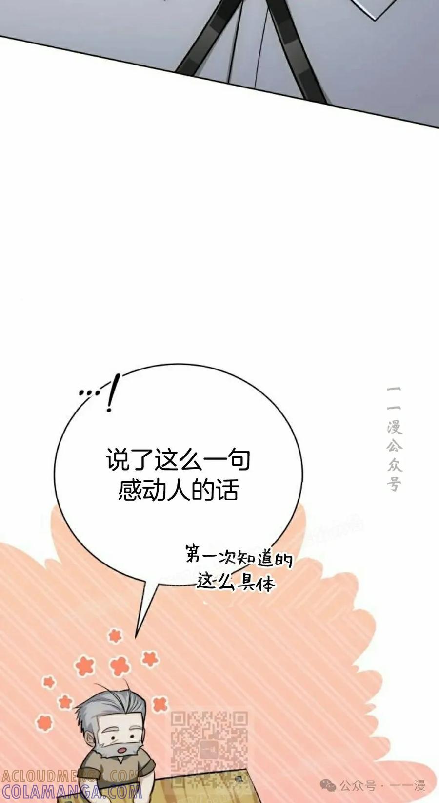 《转世的9级大魔法师》第10集 第49页