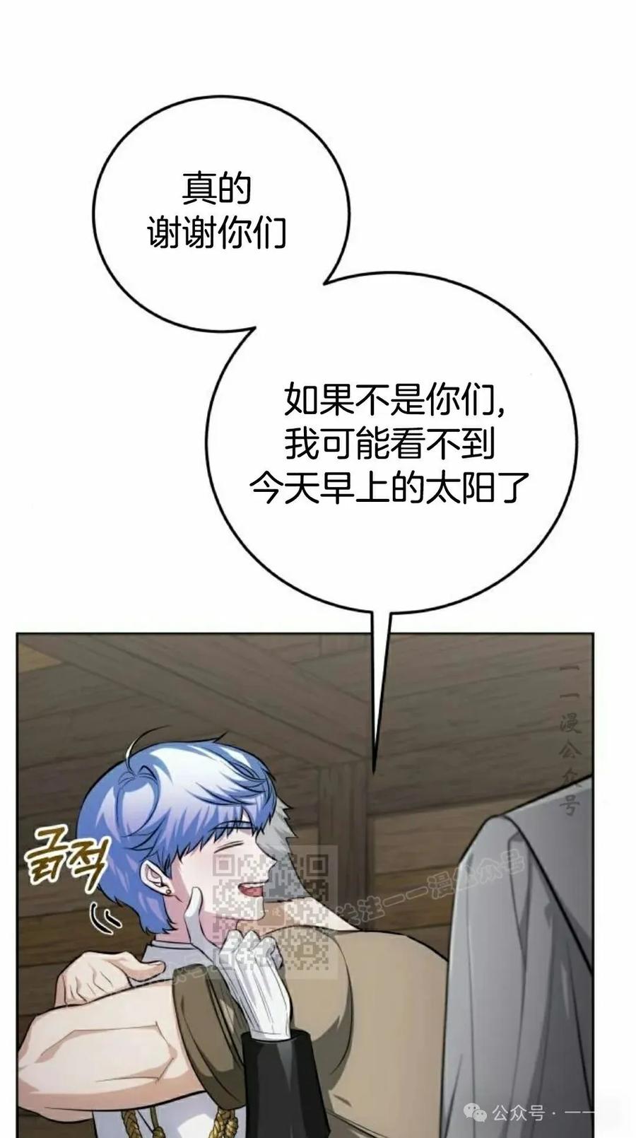 《转世的9级大魔法师》第10集 第23页