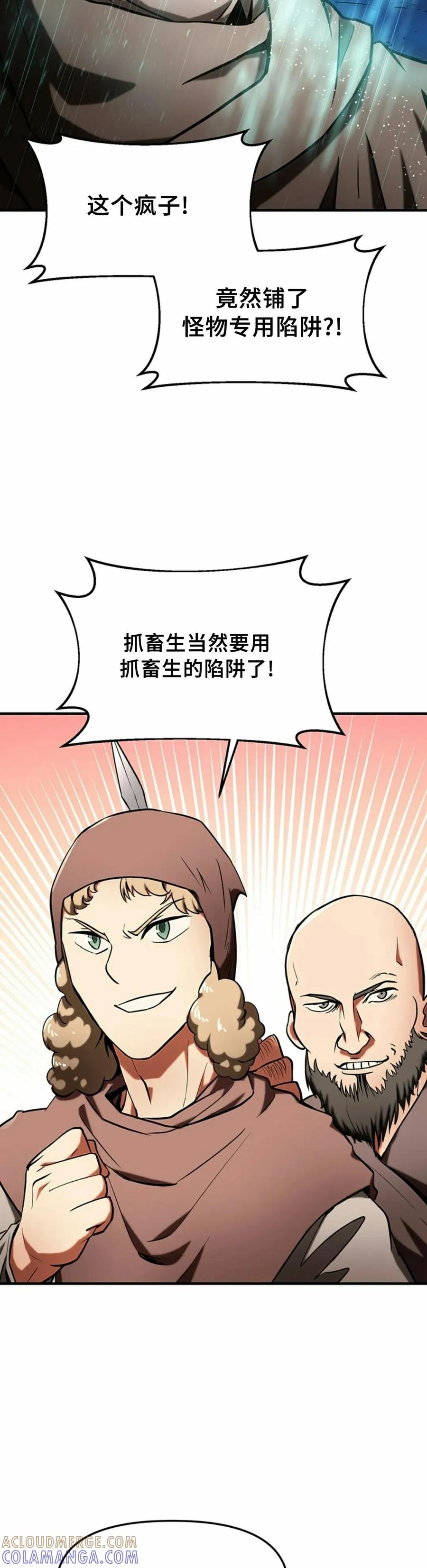 《在疯狂世界里当配角》第10集 第52页