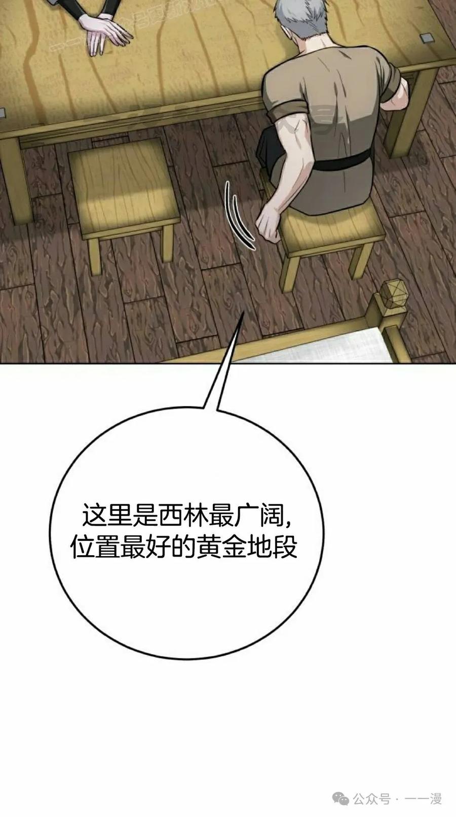 《转世的9级大魔法师》第10集 第30页