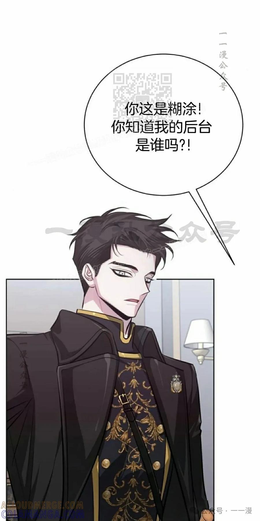 《转世的9级大魔法师》第10集 第81页