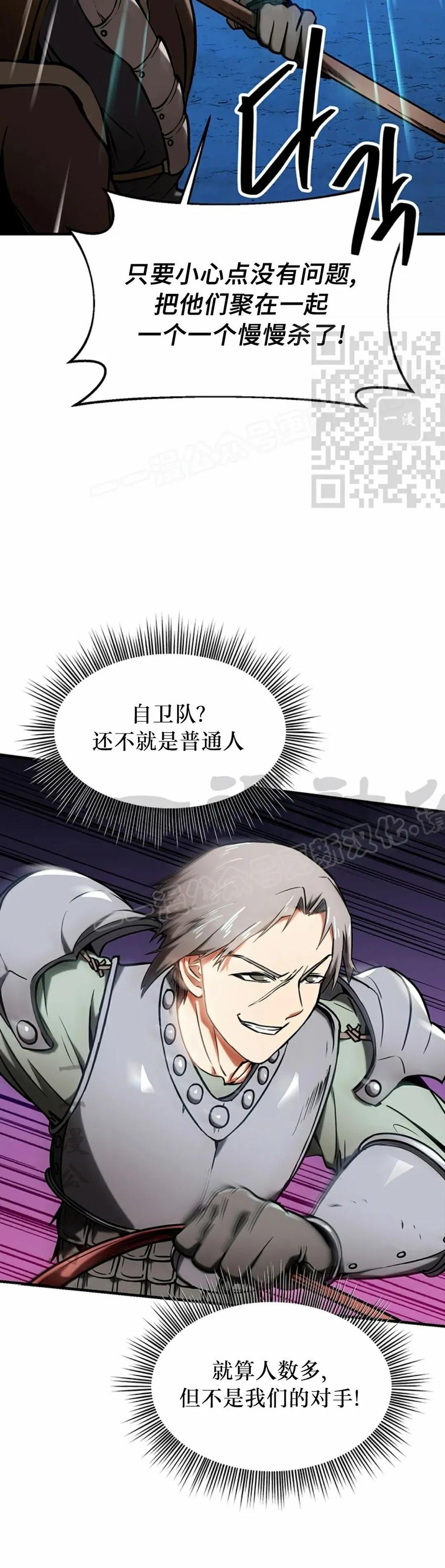 《在疯狂世界里当配角》第10集 第26页