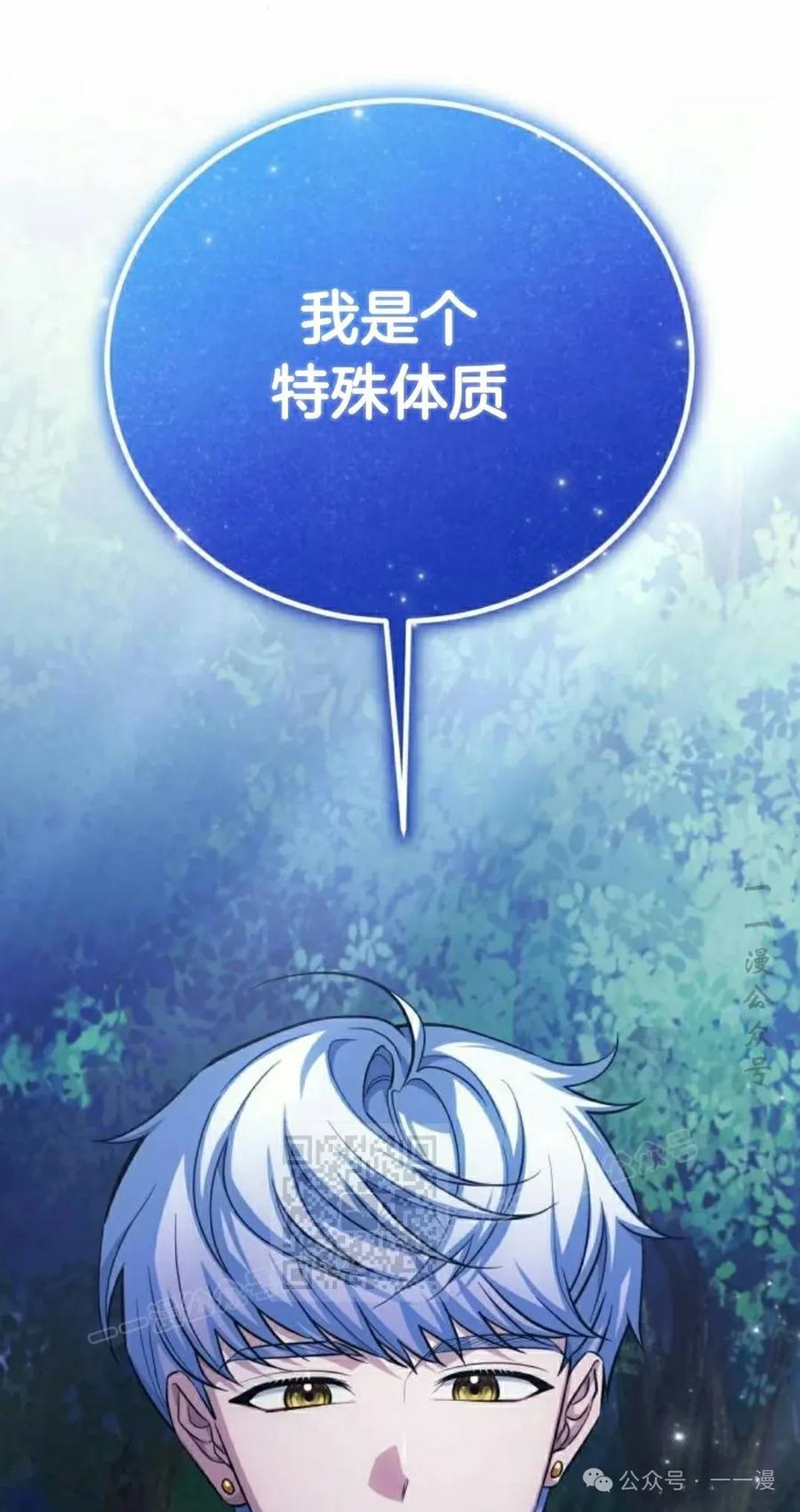 《转世的9级大魔法师》第10集 第3页