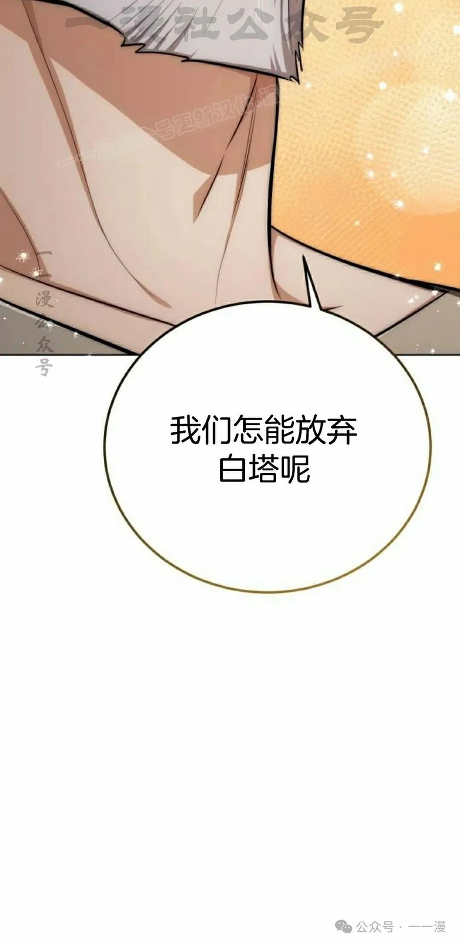 《转世的9级大魔法师》第10集 第54页
