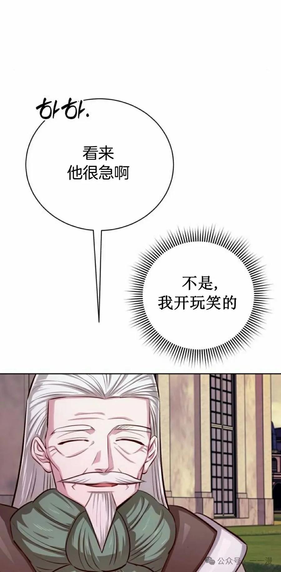 《转世的9级大魔法师》第10集 第118页