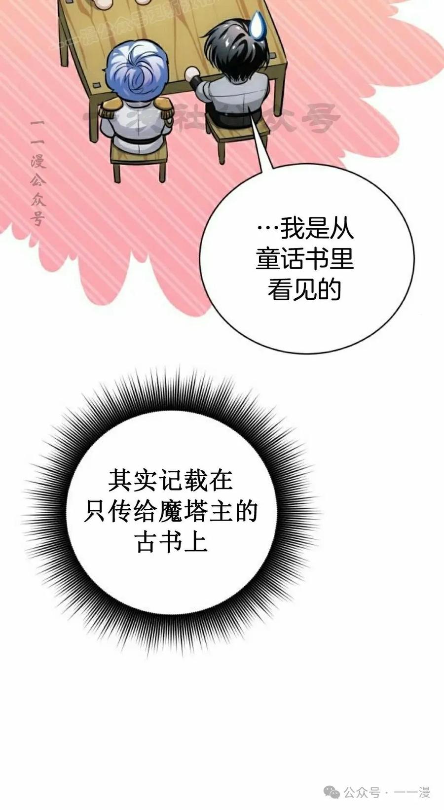 《转世的9级大魔法师》第10集 第50页