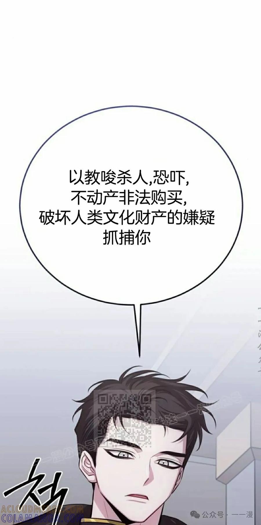 《转世的9级大魔法师》第10集 第73页