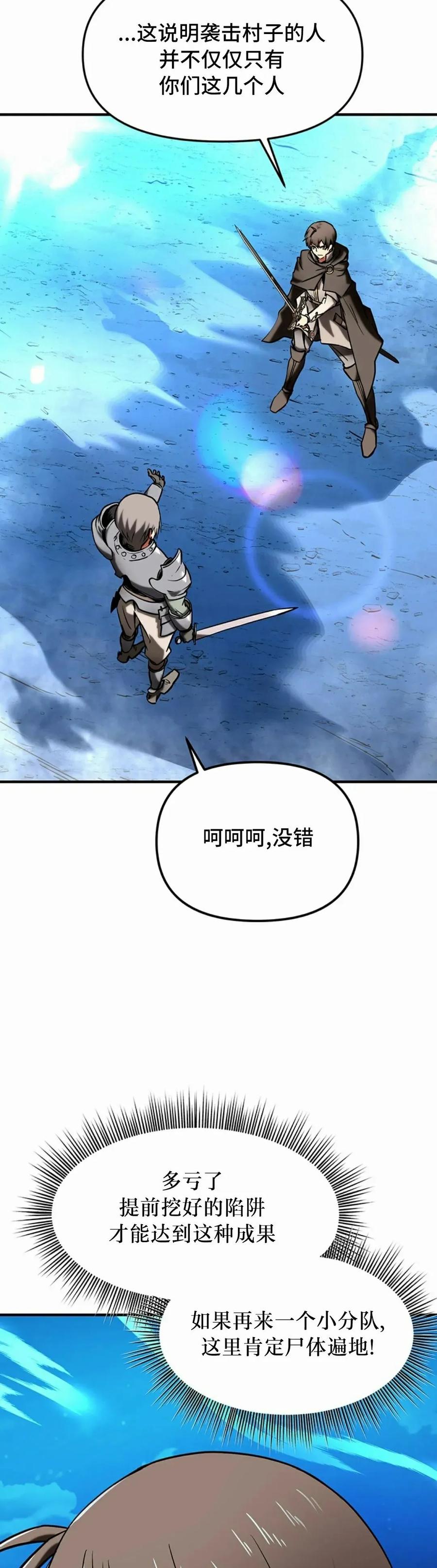 《在疯狂世界里当配角》第10集 第62页