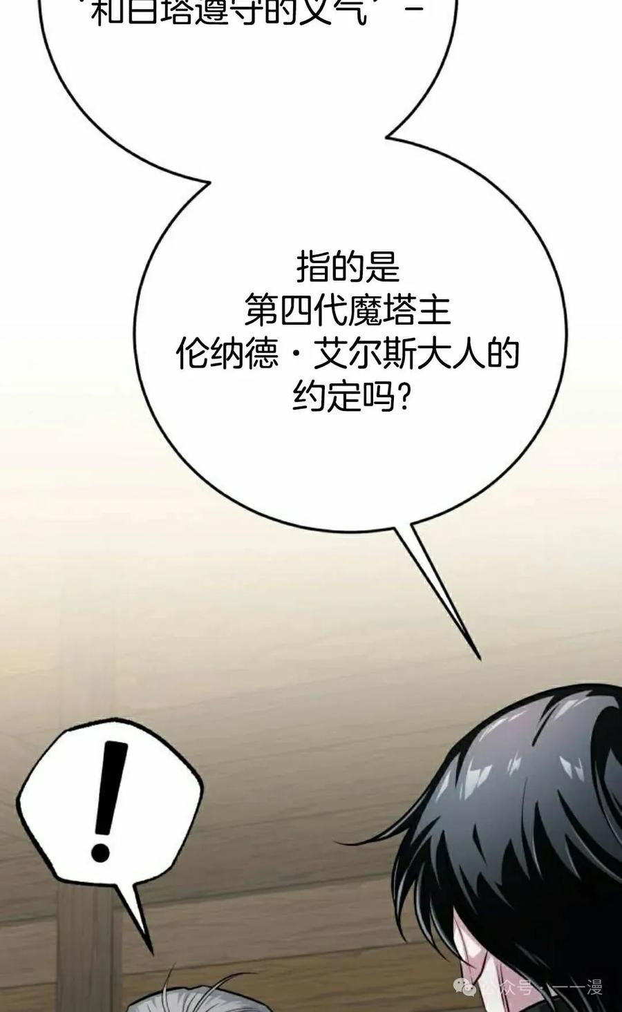 《转世的9级大魔法师》第10集 第38页