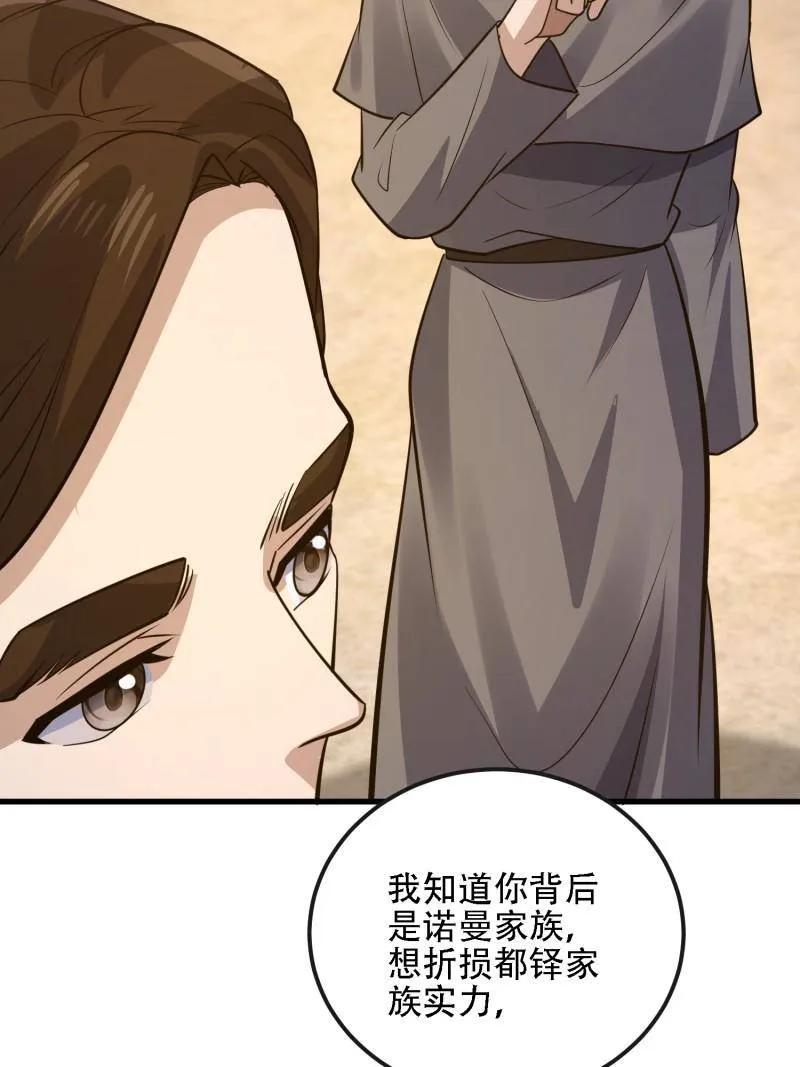 第一序列 第601话 600 讨条活路 第131页