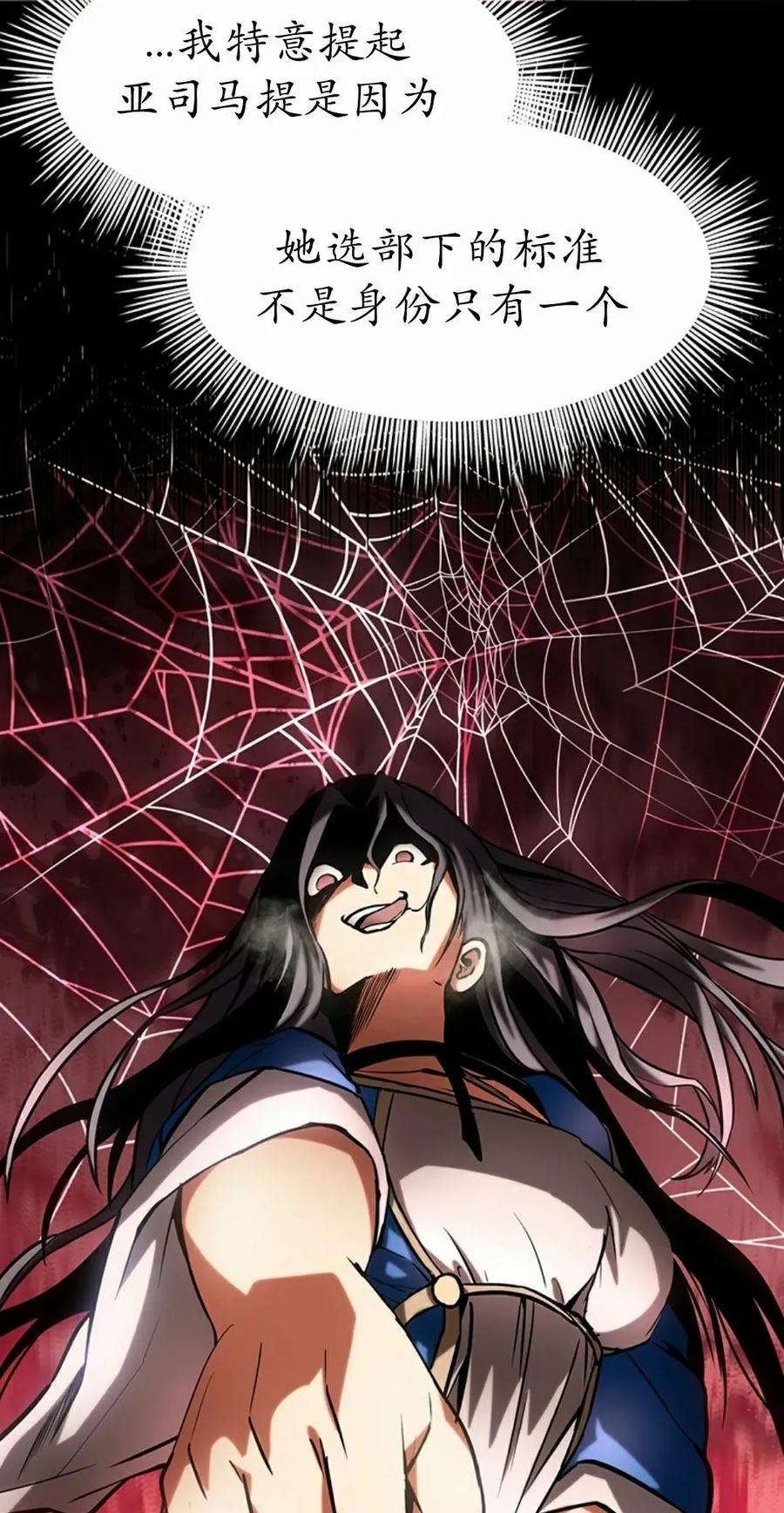《在疯狂世界里当配角》第11集 第48页