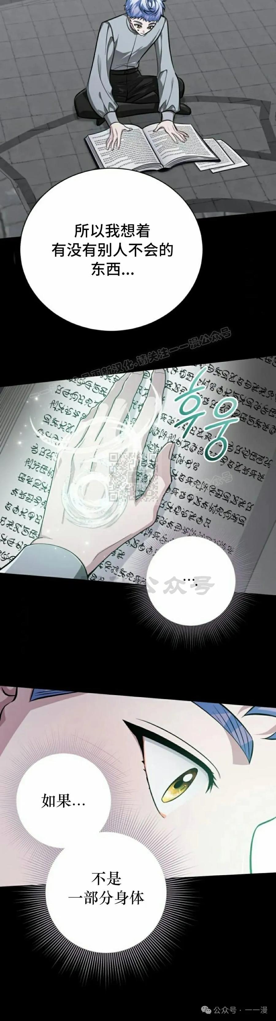 《转世的9级大魔法师》第11集 第45页