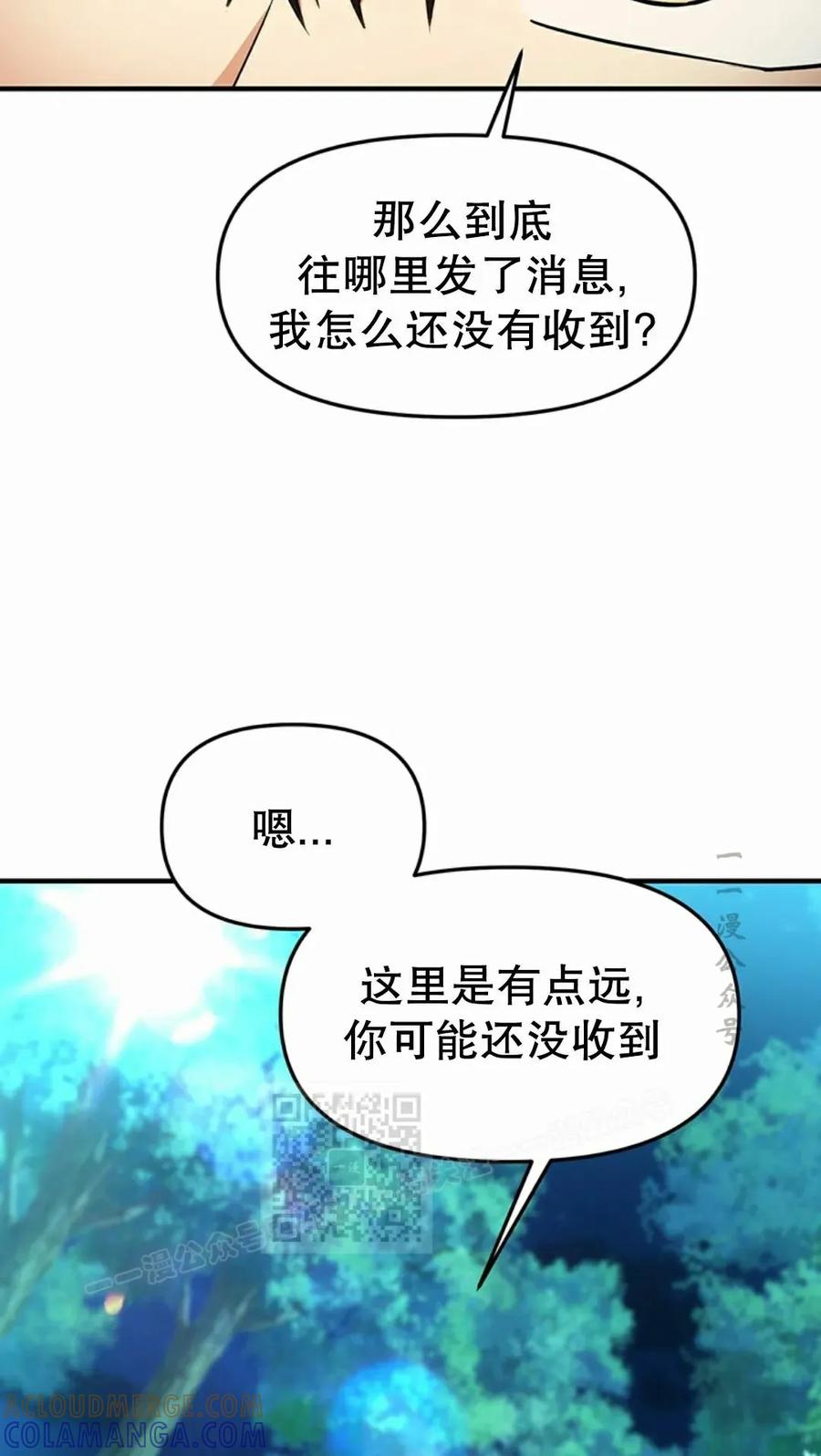 《在疯狂世界里当配角》第11集 第53页