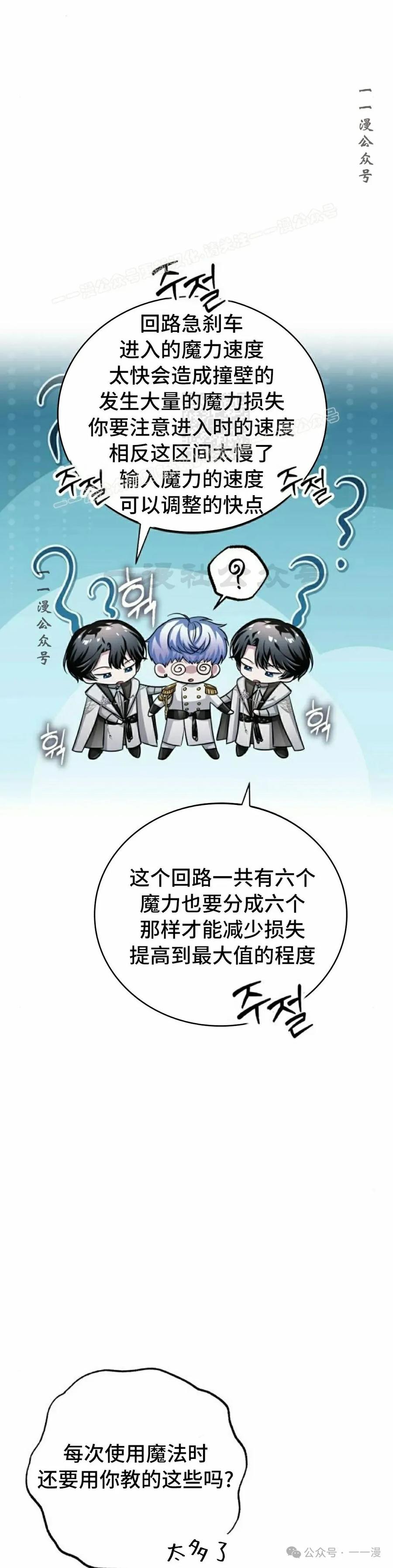 《转世的9级大魔法师》第11集 第39页