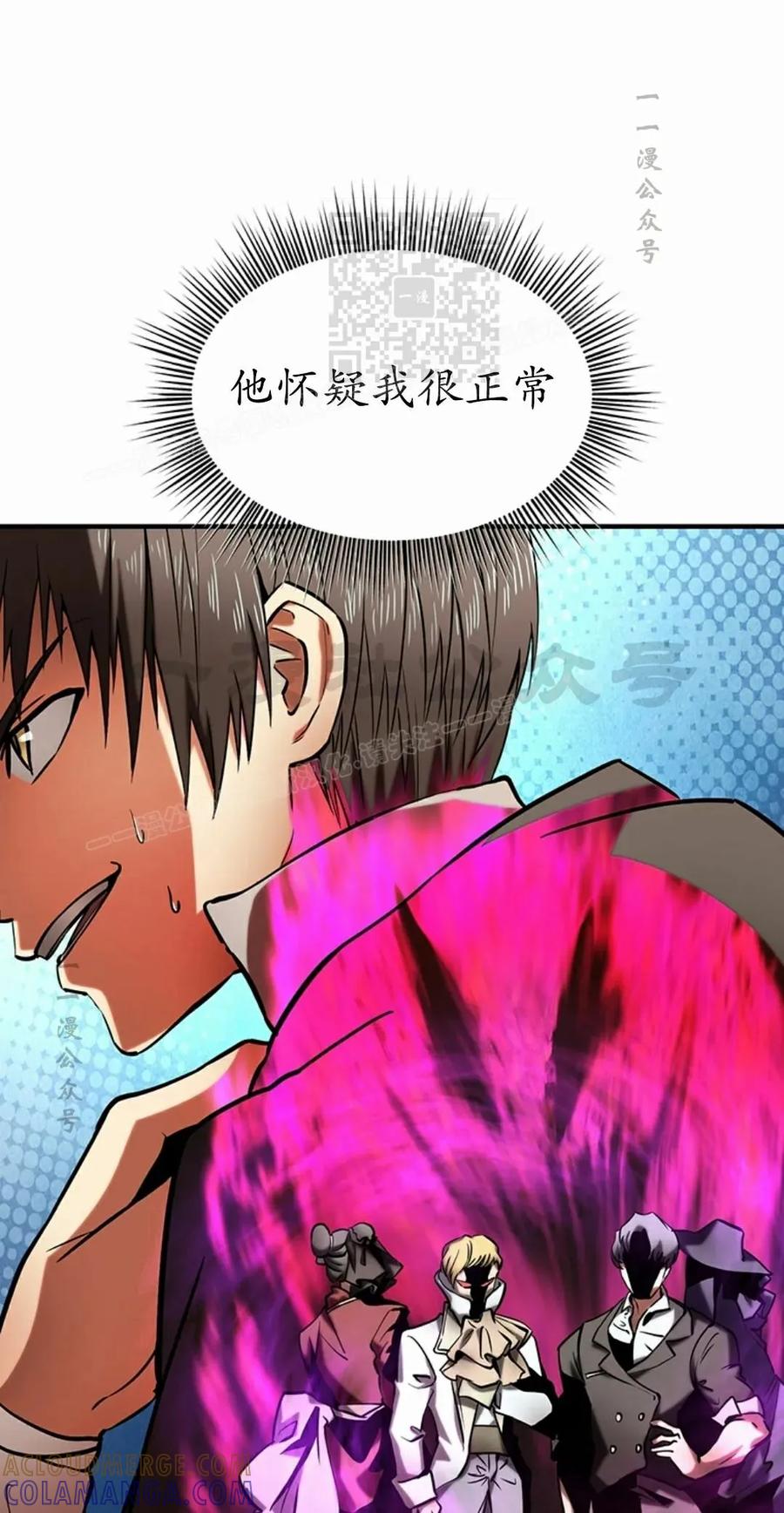 《在疯狂世界里当配角》第11集 第41页