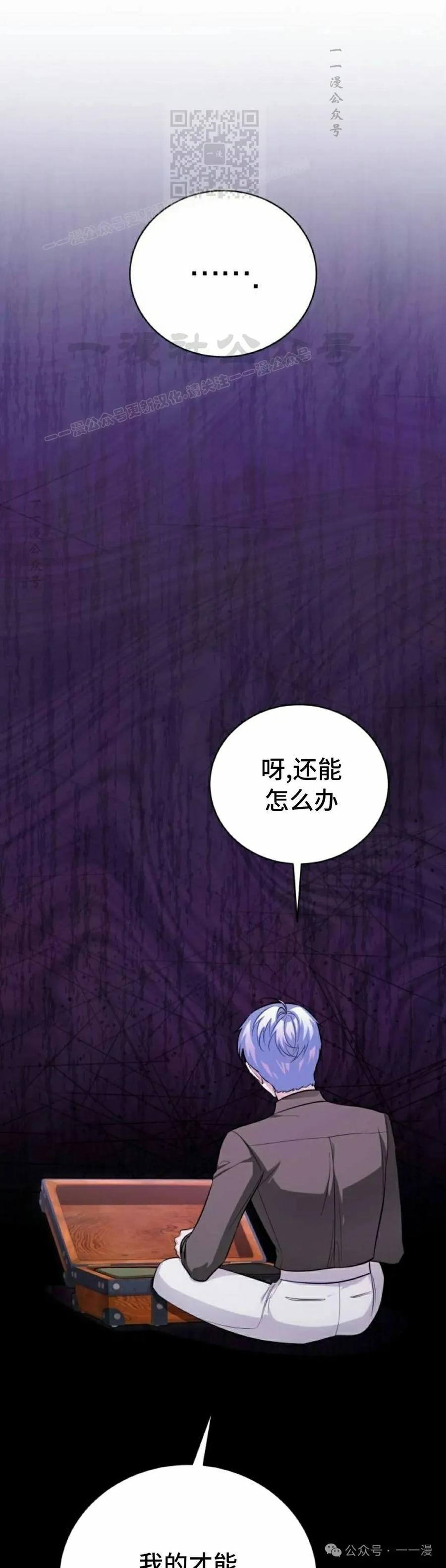 《转世的9级大魔法师》第11集 第6页