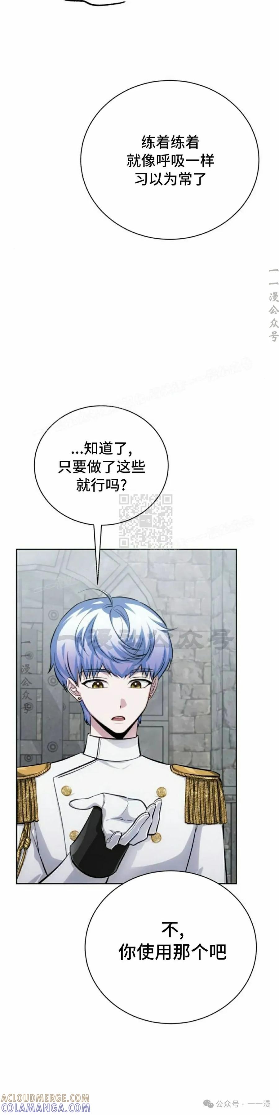 《转世的9级大魔法师》第11集 第40页