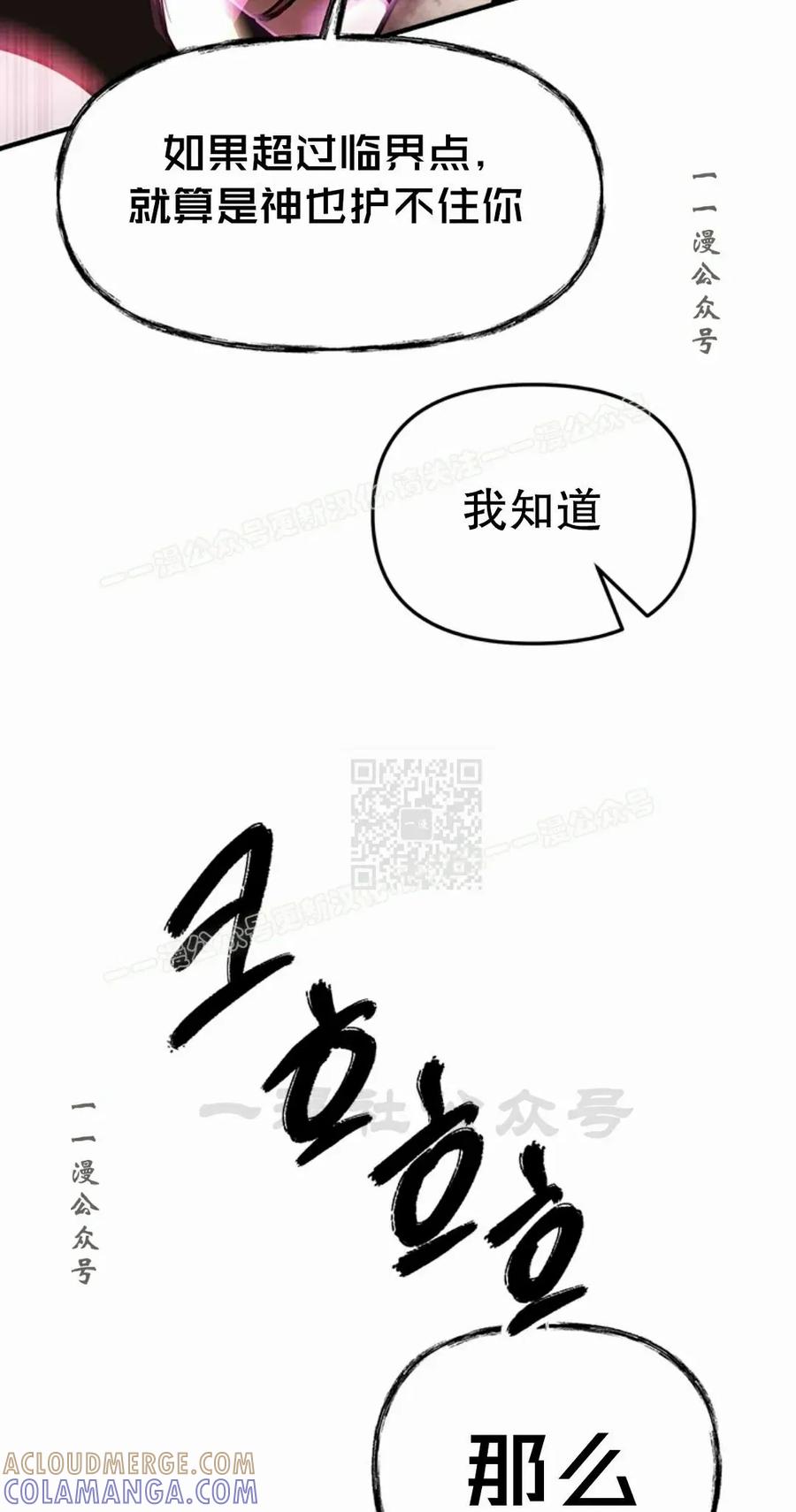 《在疯狂世界里当配角》第11集 第77页