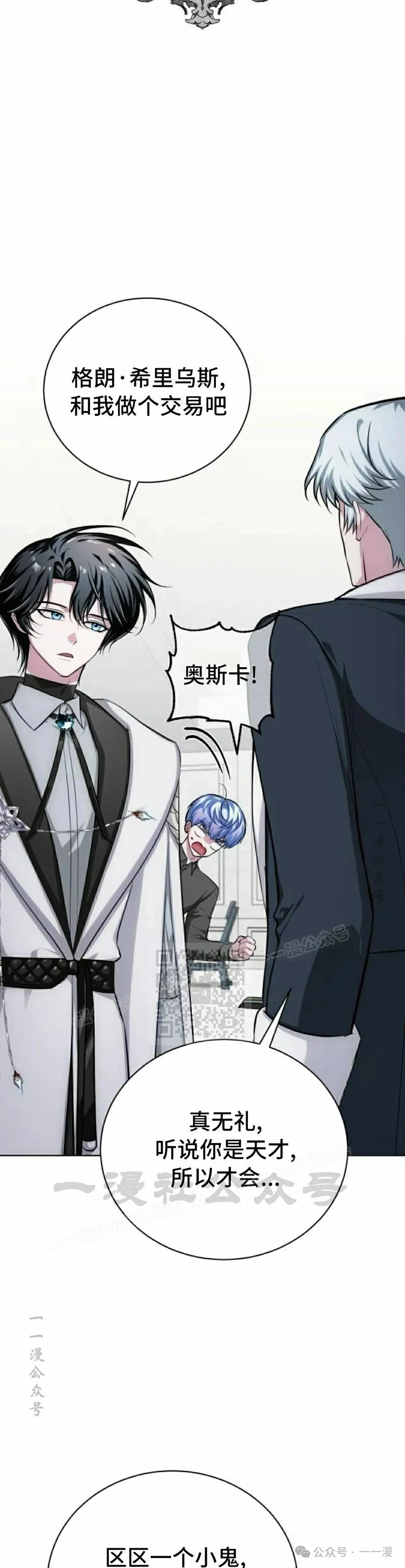 《转世的9级大魔法师》第11集 第18页