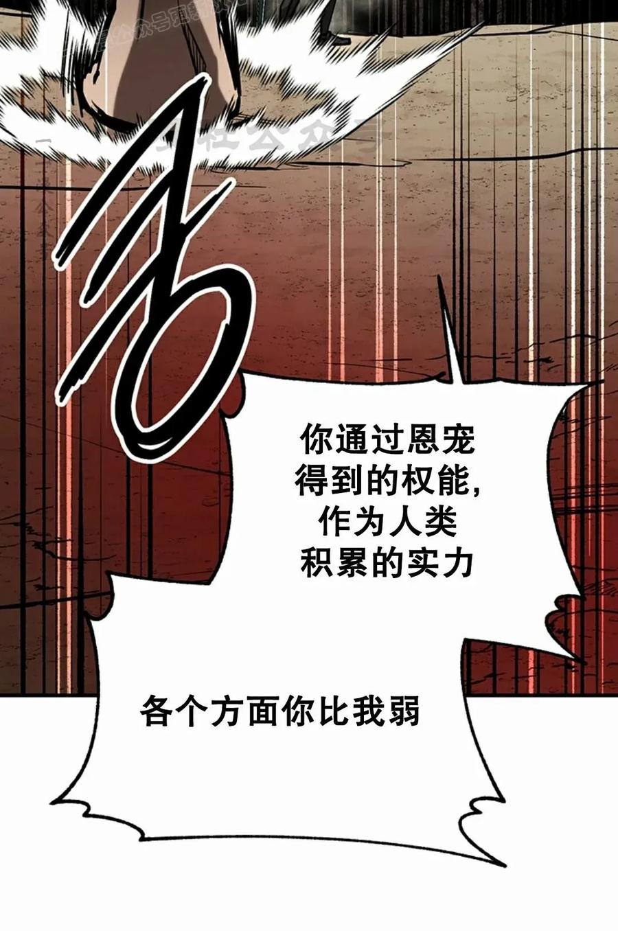 《在疯狂世界里当配角》第11集 第70页