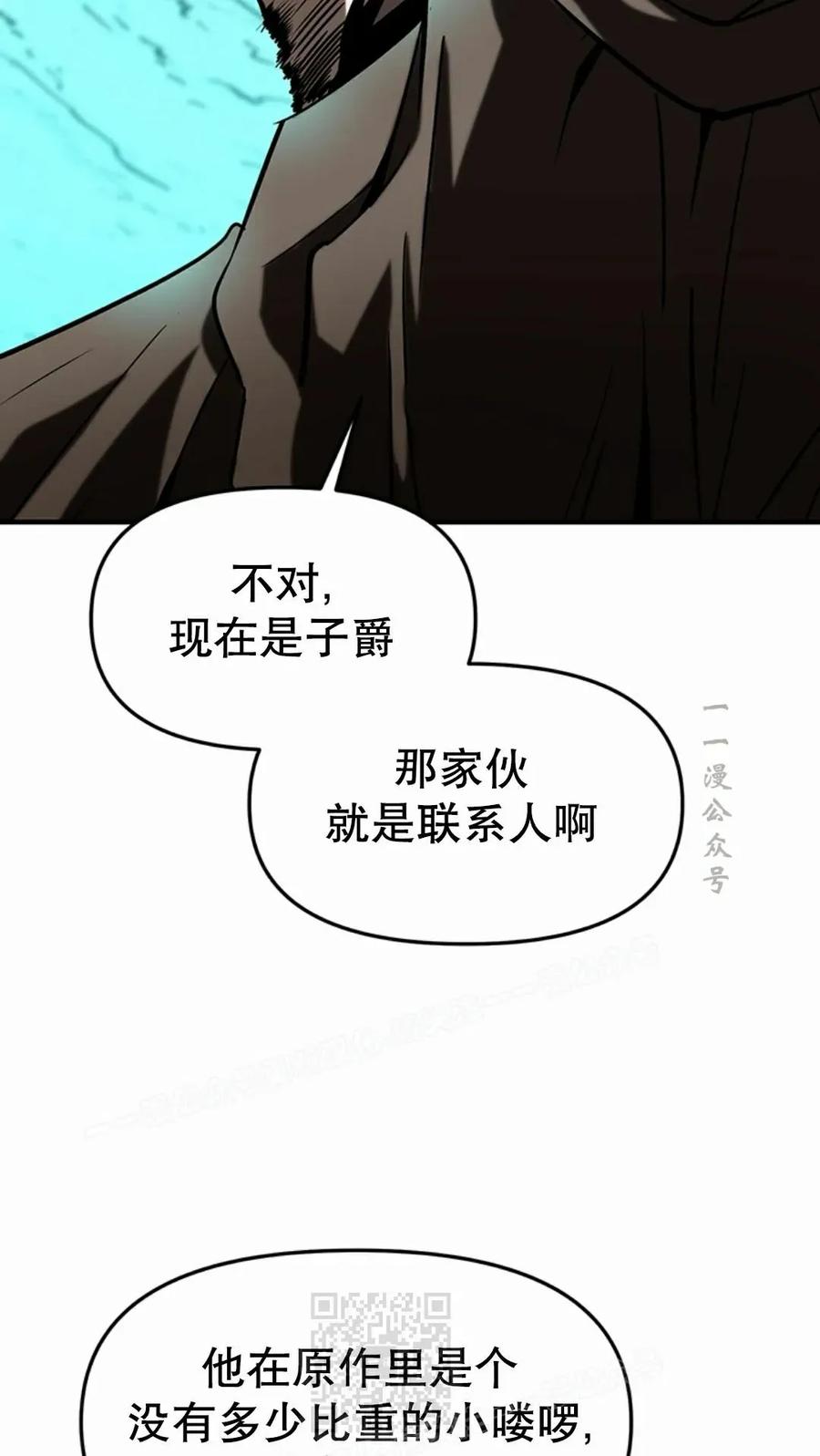 《在疯狂世界里当配角》第11集 第59页