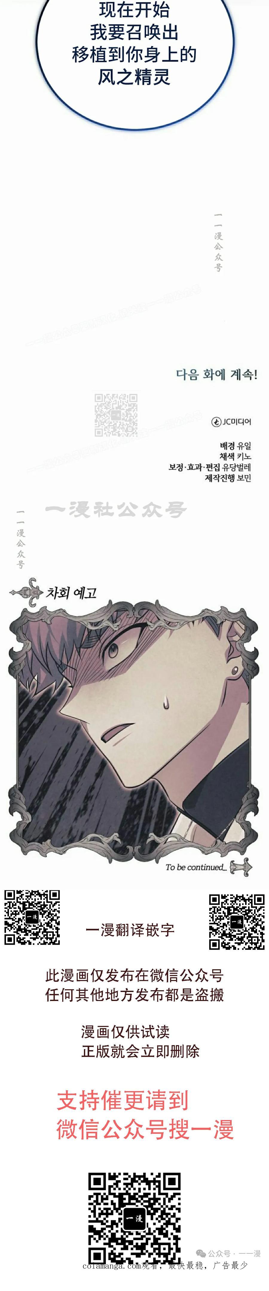 《转世的9级大魔法师》第11集 第60页
