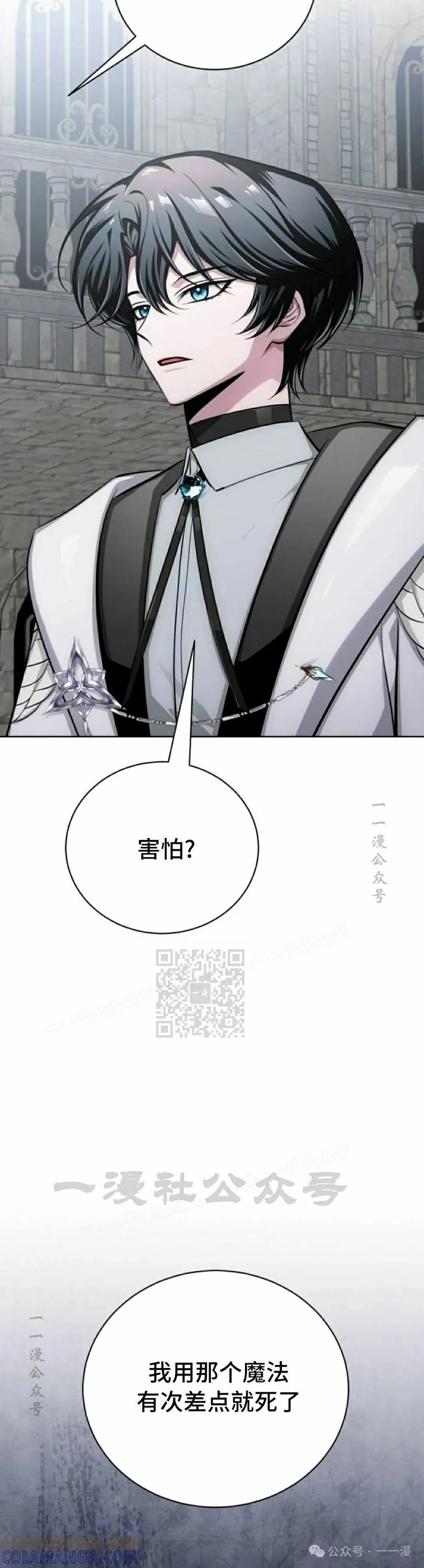 《转世的9级大魔法师》第11集 第43页