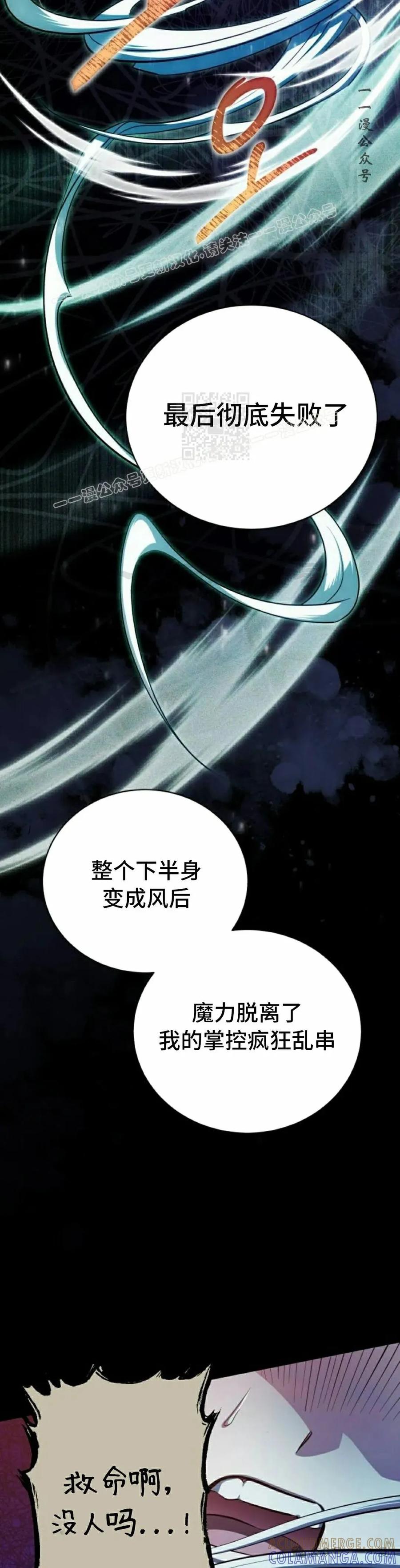 《转世的9级大魔法师》第11集 第49页
