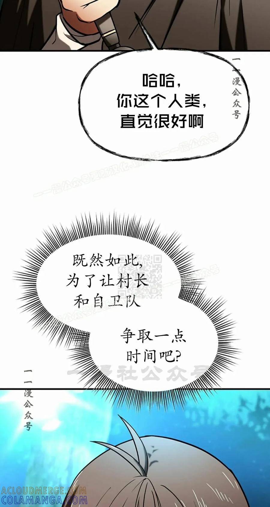 《在疯狂世界里当配角》第11集 第37页